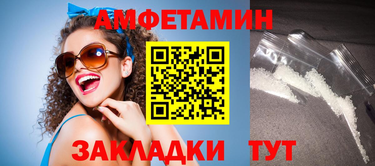 Нижний Новгород  Amphetamine VHQ  Вход с VPN 