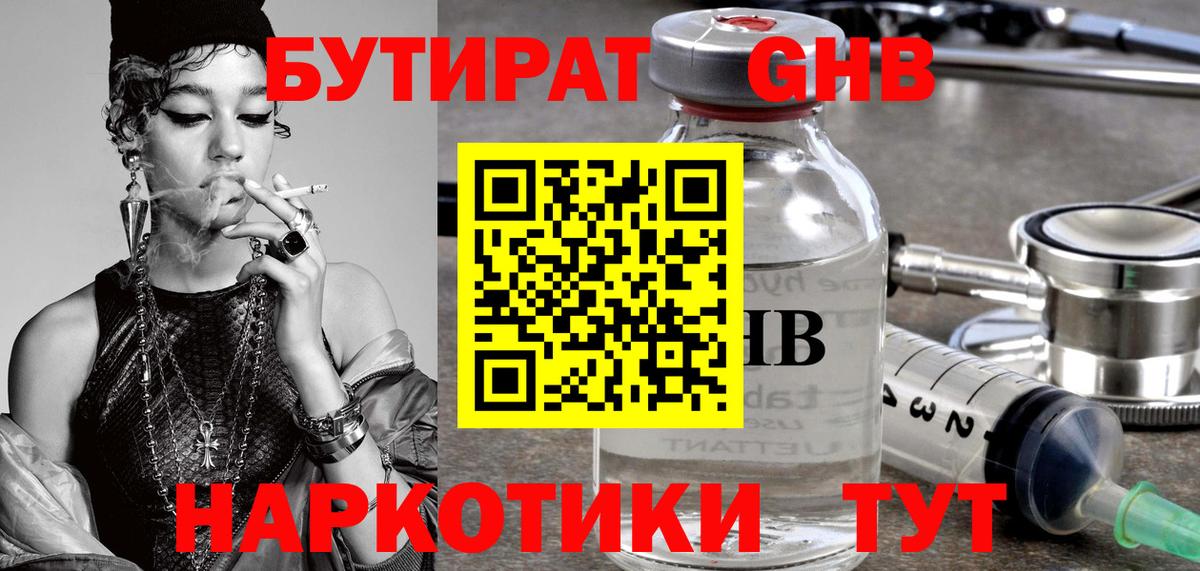 Бутират оксибутират Нижний Новгород