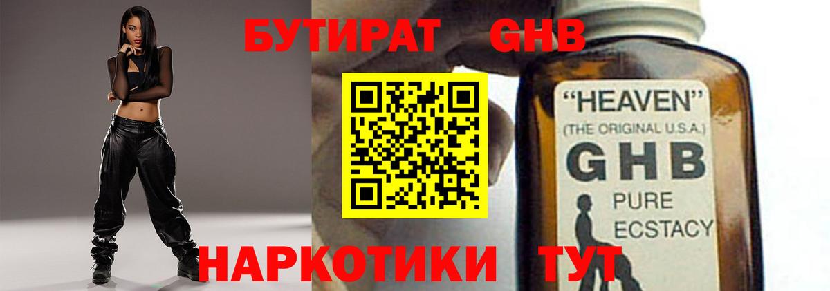 Бутират 1.4BDO  Вход с VPN  Нижний Новгород 