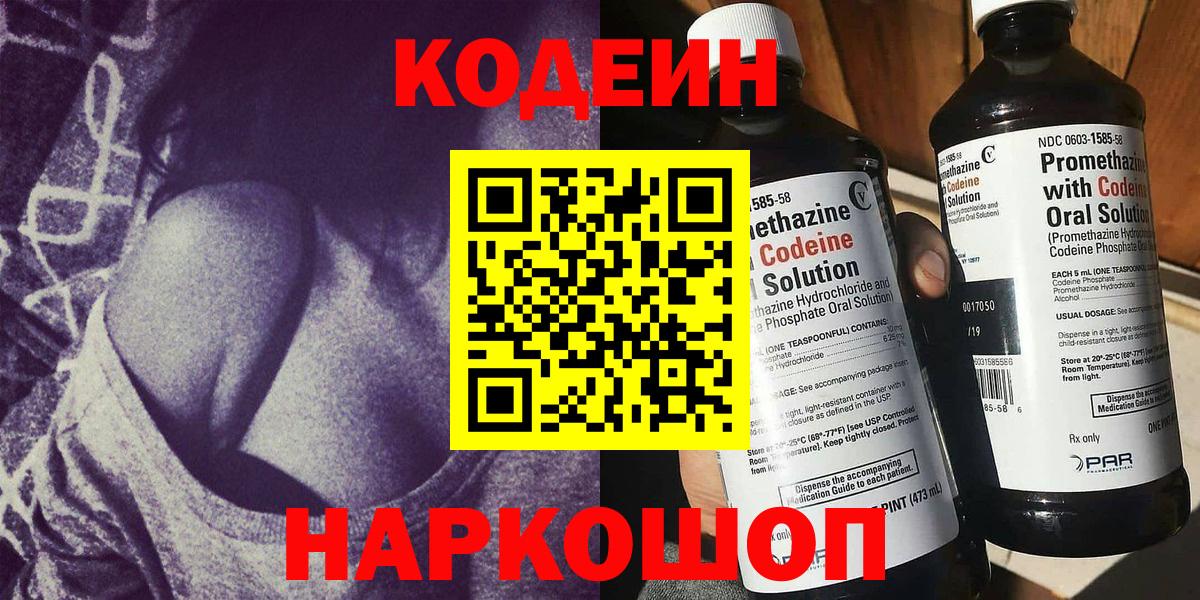 Кодеиновый сироп Lean напиток Lean (лин) Нижний Новгород