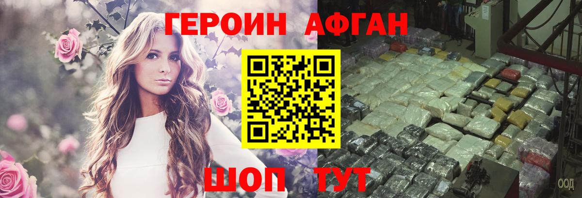 ГЕРОИН Афган  ГЕРОИН  Нижний Новгород  Вход с VPN 
