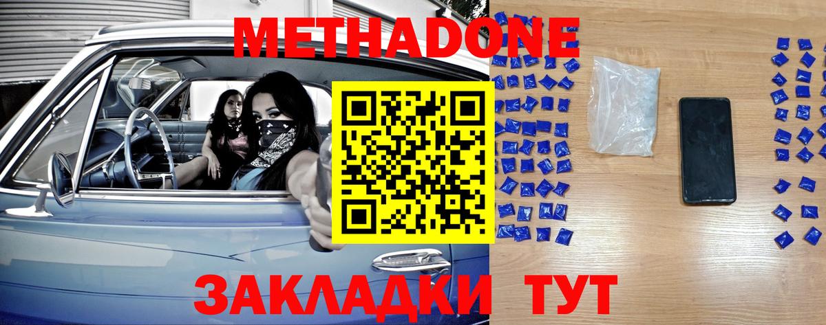 Метадон кристалл Нижний Новгород