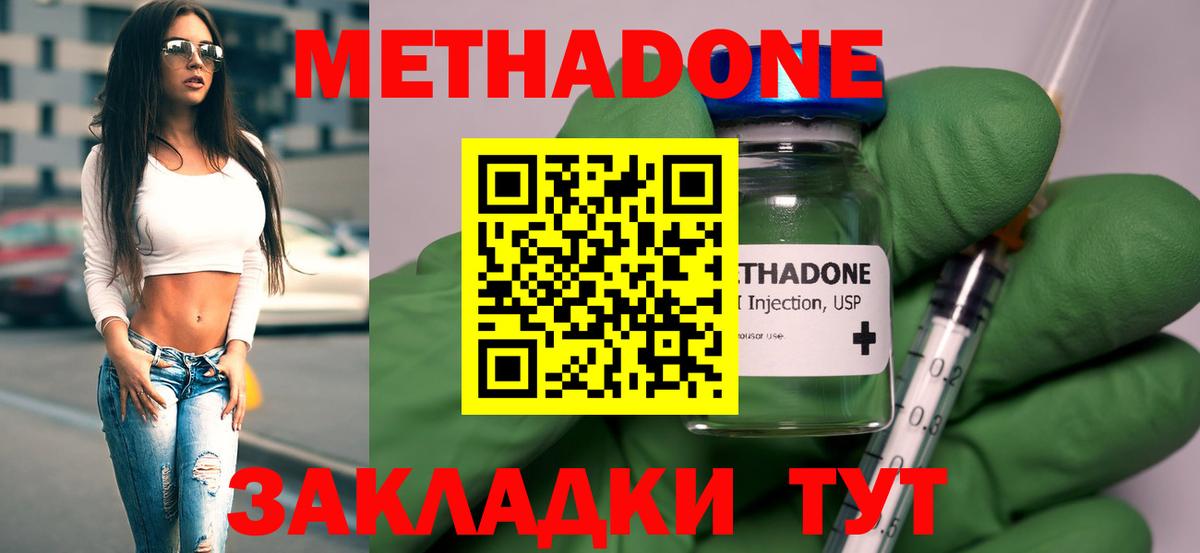 Нижний Новгород  МЕТАДОН methadone  Вход с VPN 
